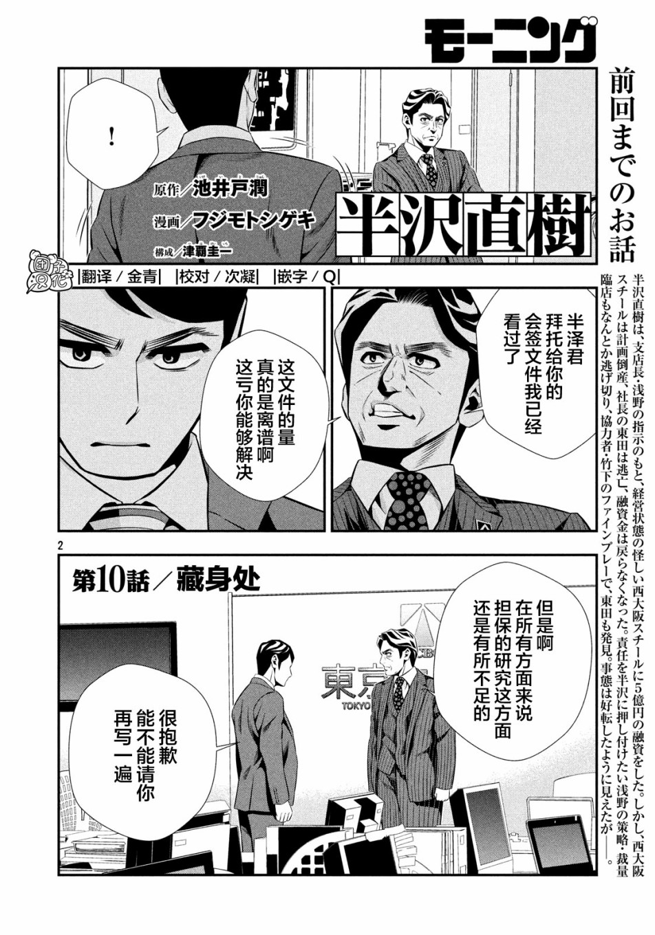 半泽直树韩漫全集-第10话无删减无遮挡章节图片 