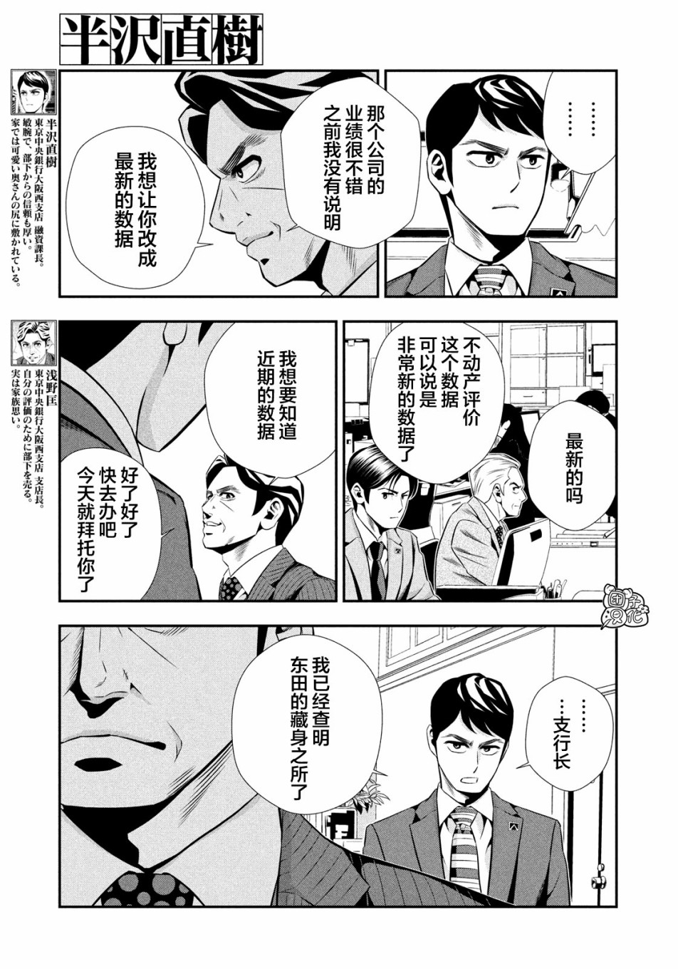 半泽直树韩漫全集-第10话无删减无遮挡章节图片 