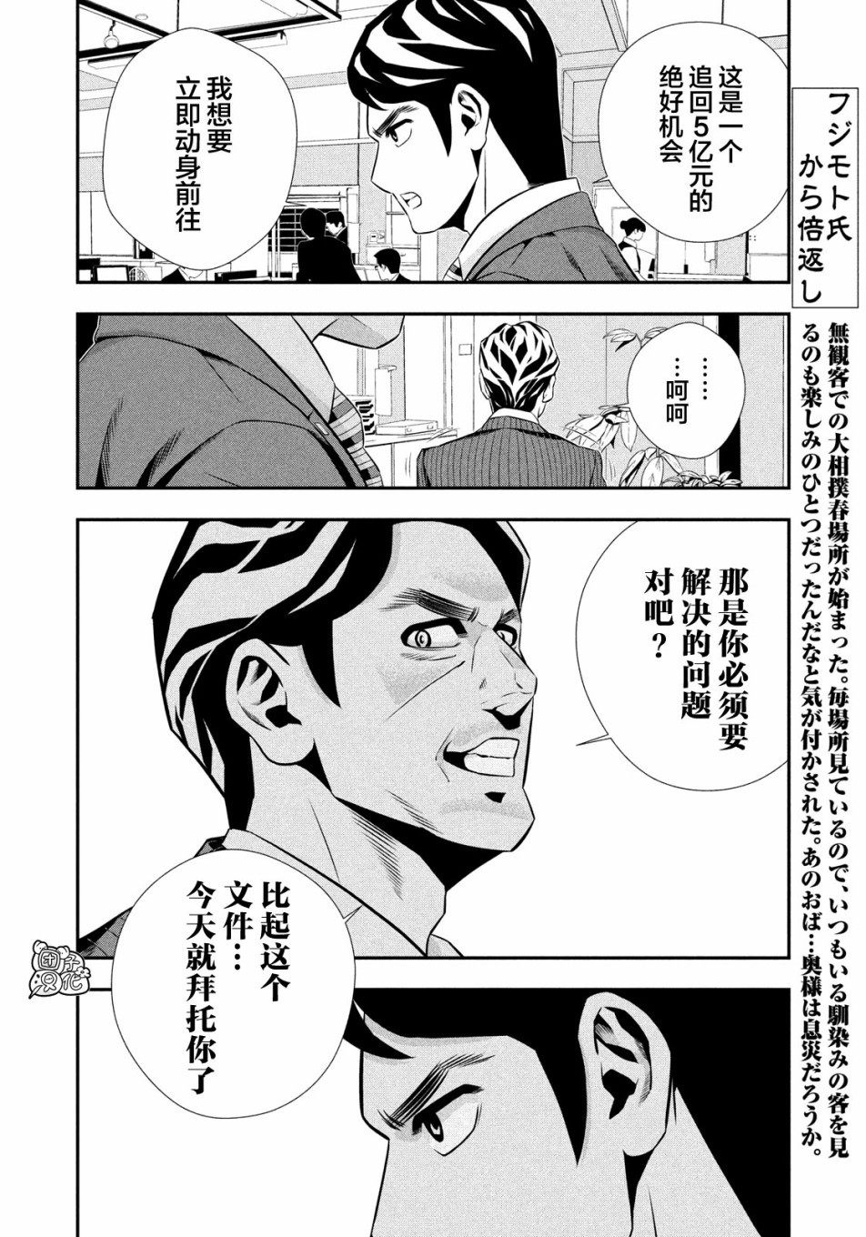 半泽直树韩漫全集-第10话无删减无遮挡章节图片 