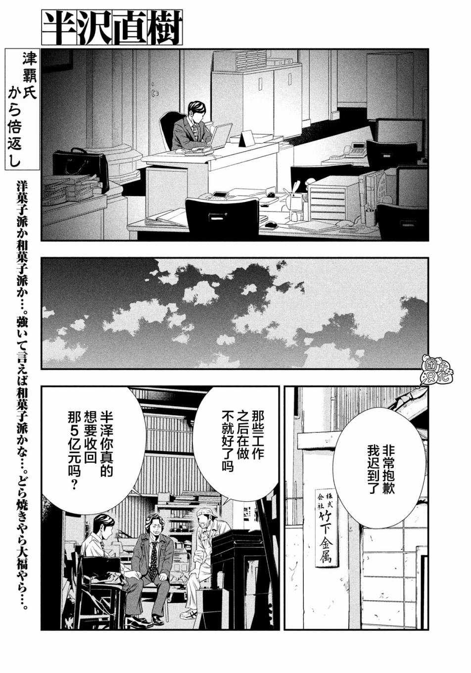 半泽直树韩漫全集-第10话无删减无遮挡章节图片 