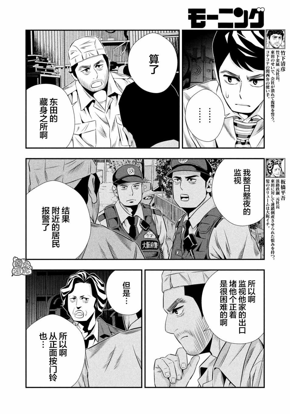 半泽直树韩漫全集-第10话无删减无遮挡章节图片 