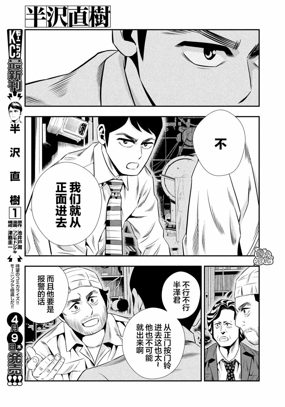 半泽直树韩漫全集-第10话无删减无遮挡章节图片 