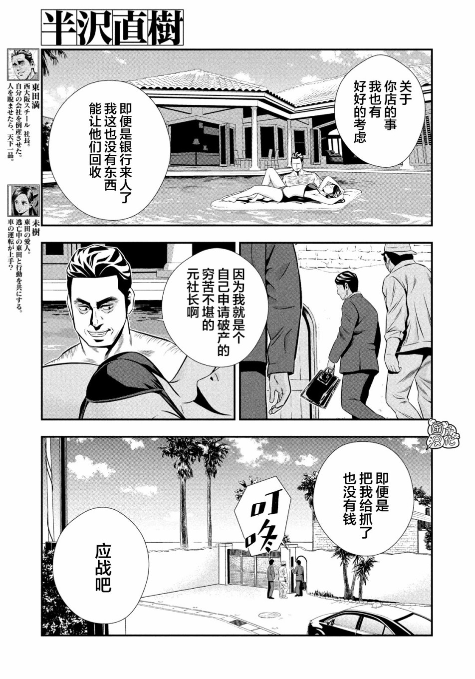 半泽直树韩漫全集-第10话无删减无遮挡章节图片 