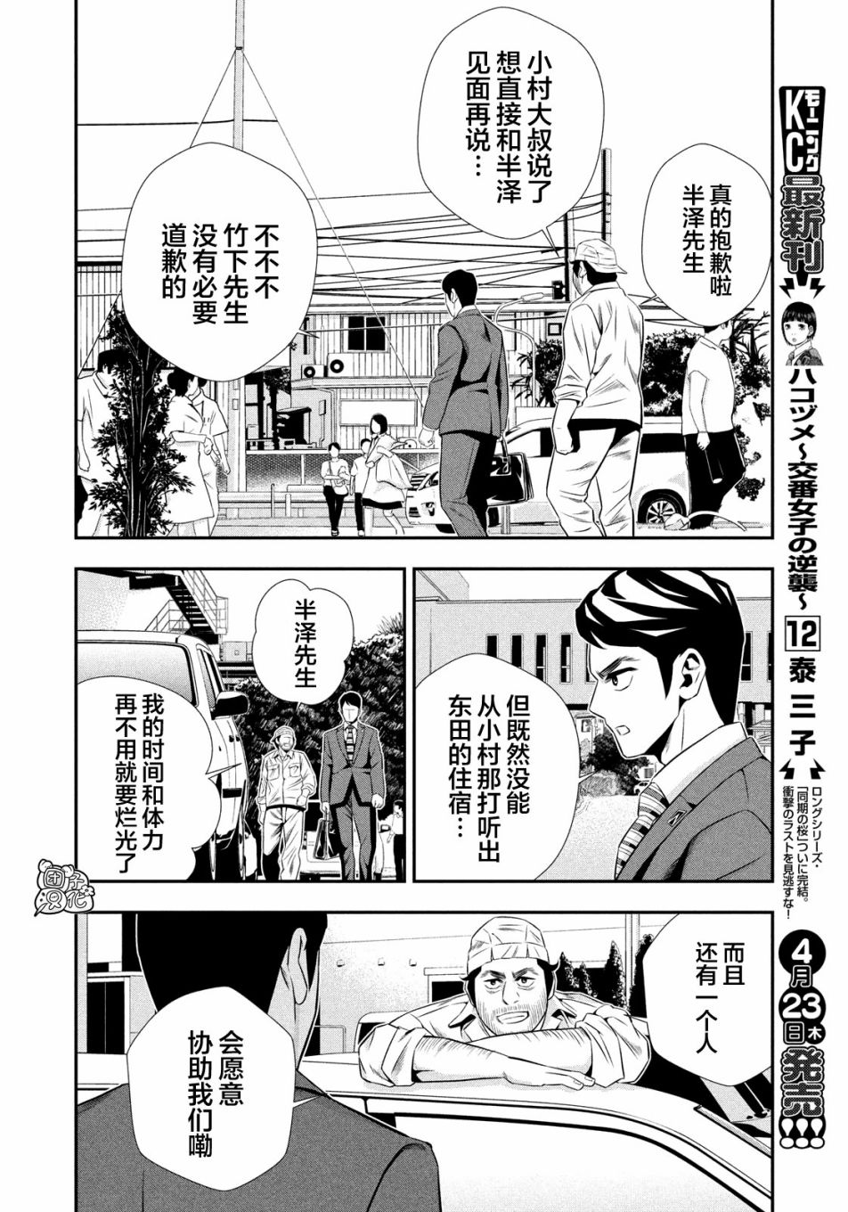 半泽直树韩漫全集-第09话无删减无遮挡章节图片 