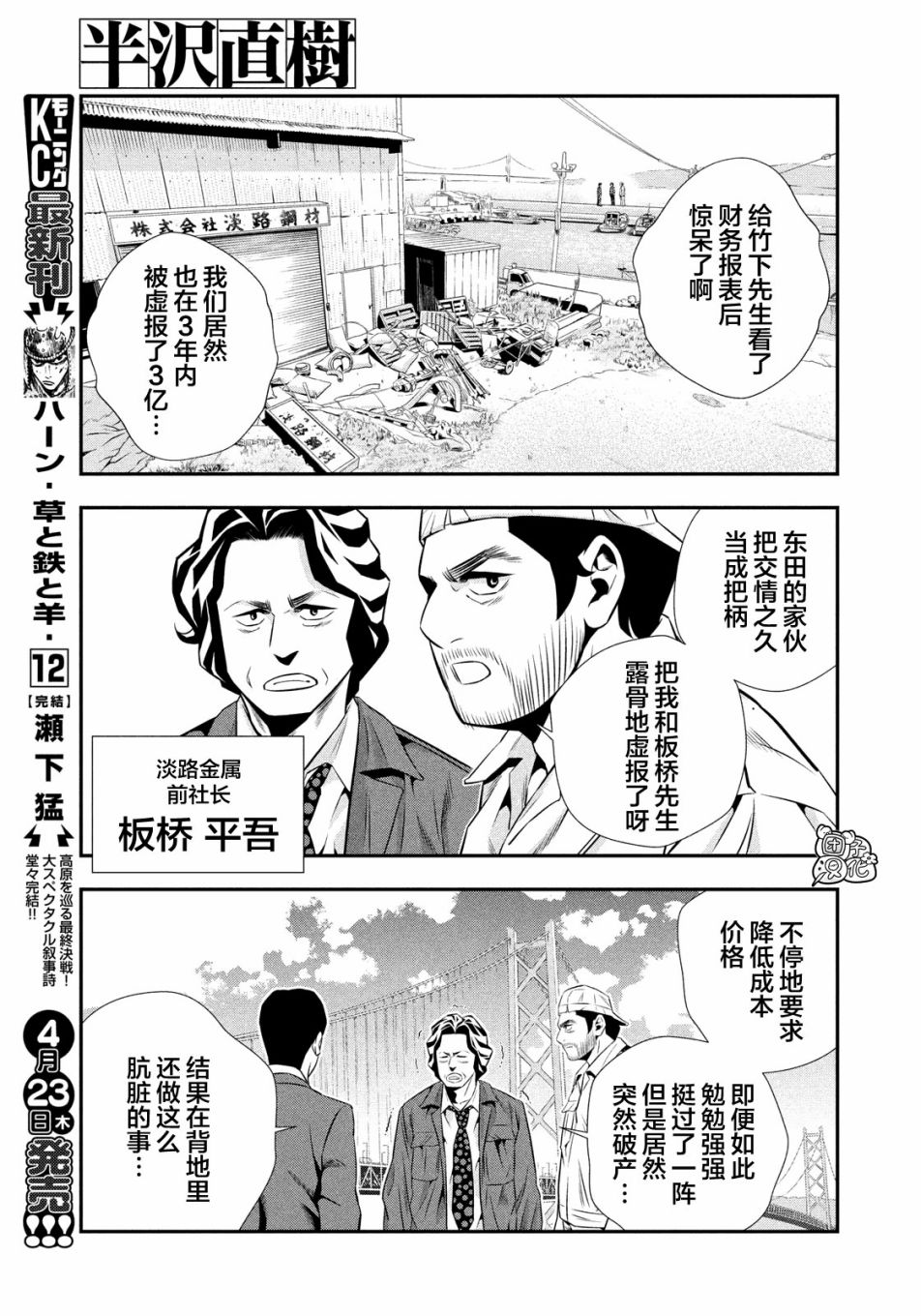 半泽直树韩漫全集-第09话无删减无遮挡章节图片 