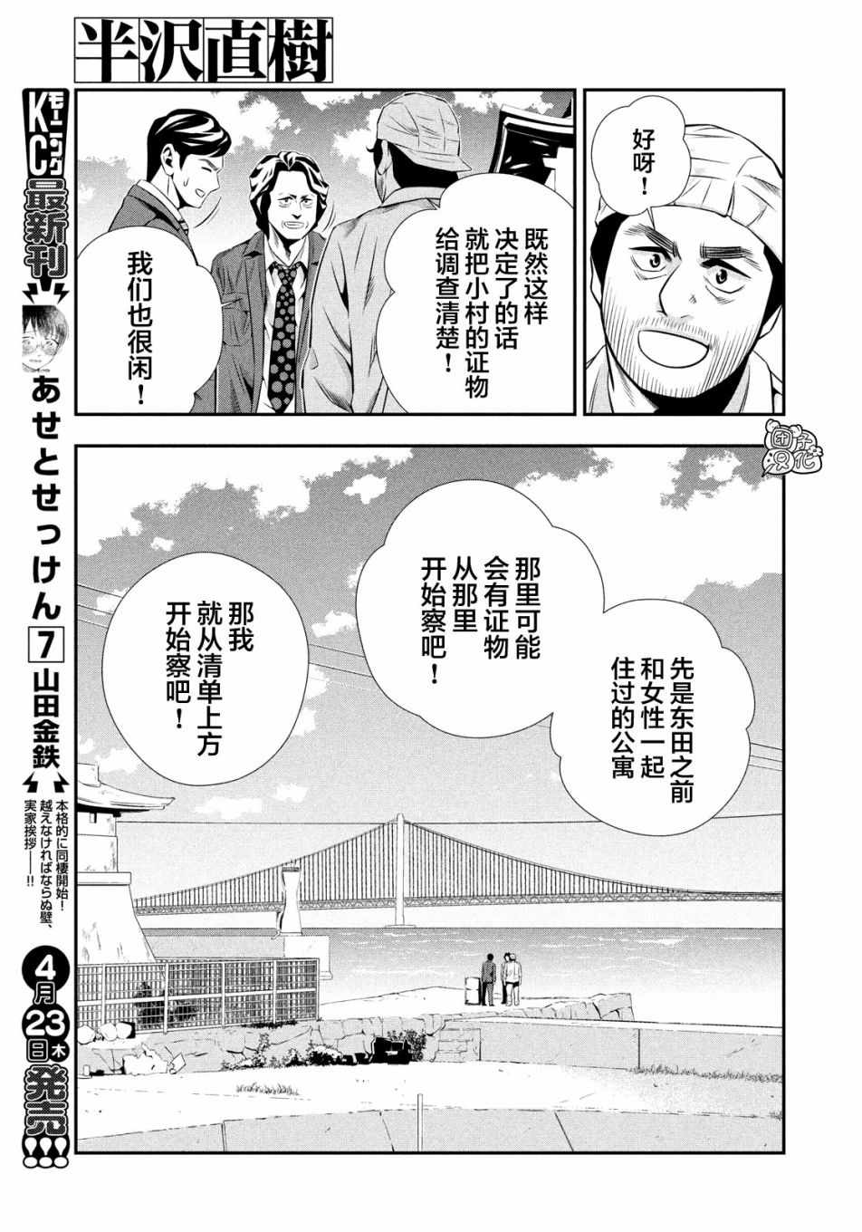 半泽直树韩漫全集-第09话无删减无遮挡章节图片 