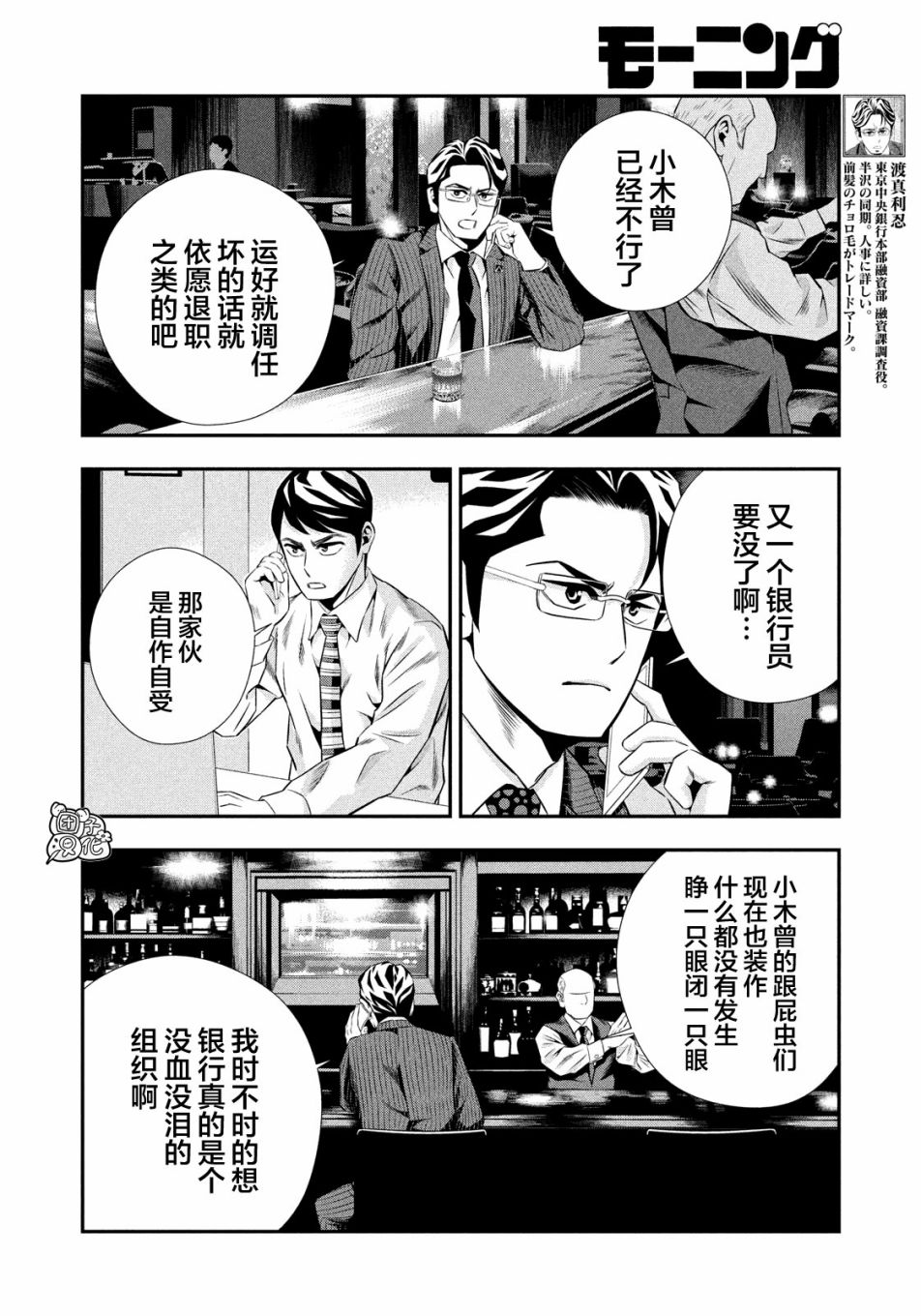 半泽直树韩漫全集-第09话无删减无遮挡章节图片 