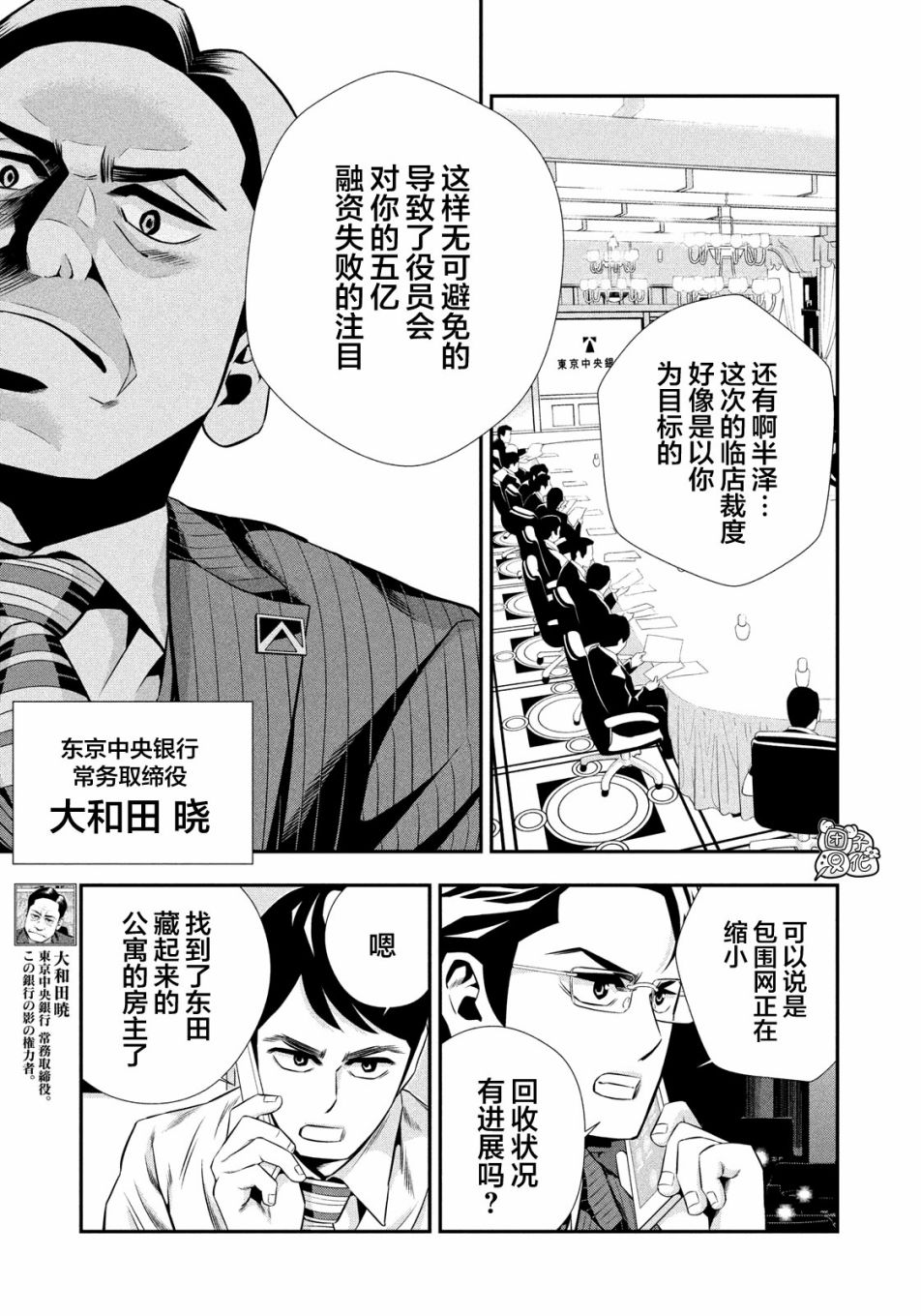 半泽直树韩漫全集-第09话无删减无遮挡章节图片 