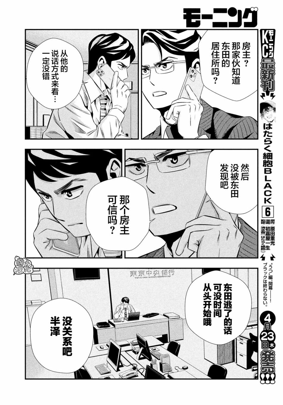 半泽直树韩漫全集-第09话无删减无遮挡章节图片 