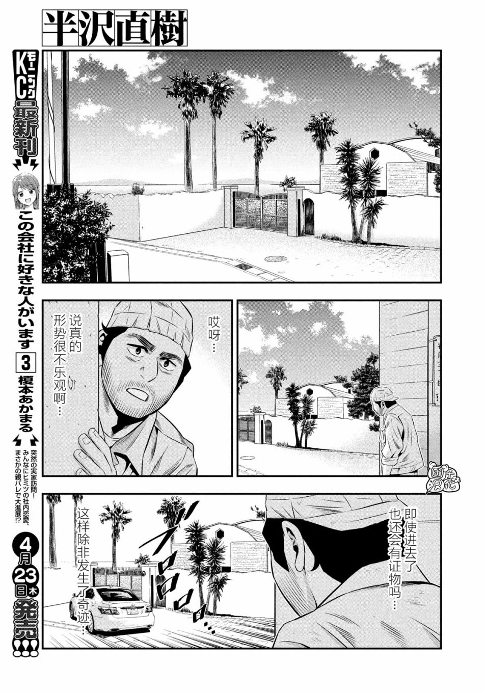 半泽直树韩漫全集-第09话无删减无遮挡章节图片 