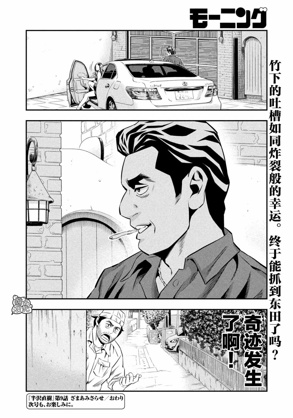 半泽直树韩漫全集-第09话无删减无遮挡章节图片 
