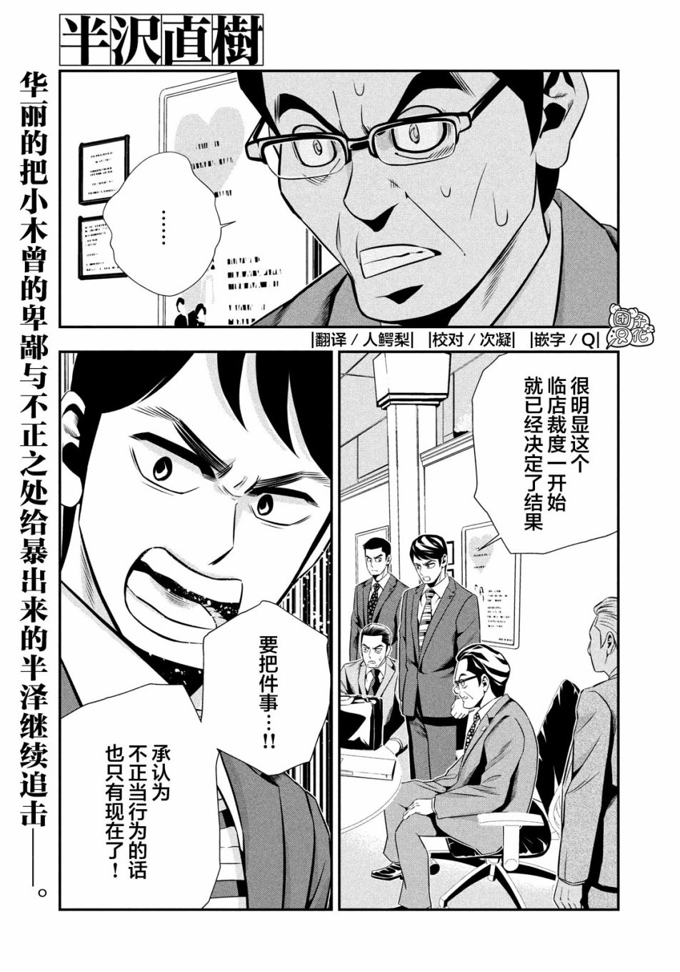 半泽直树韩漫全集-第09话无删减无遮挡章节图片 