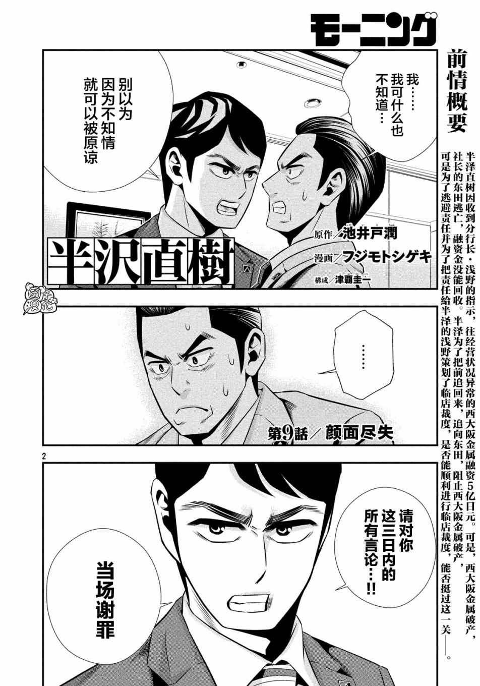 半泽直树韩漫全集-第09话无删减无遮挡章节图片 
