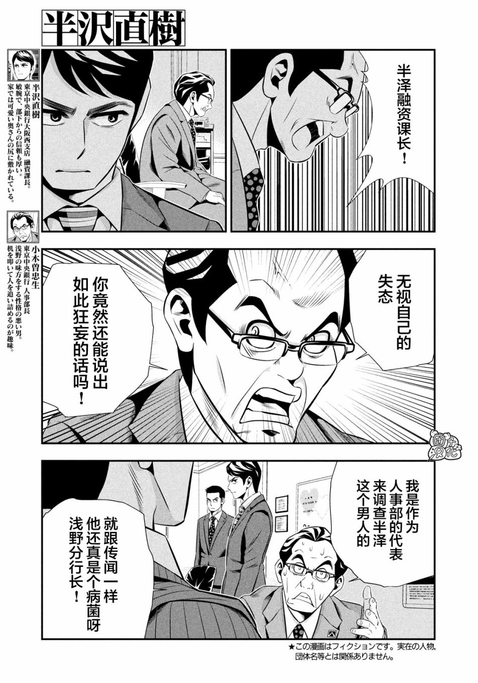 半泽直树韩漫全集-第09话无删减无遮挡章节图片 