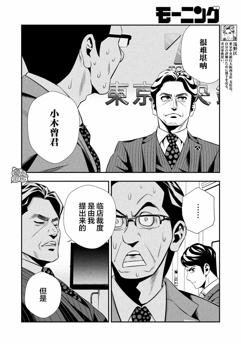 半泽直树韩漫全集-第09话无删减无遮挡章节图片 