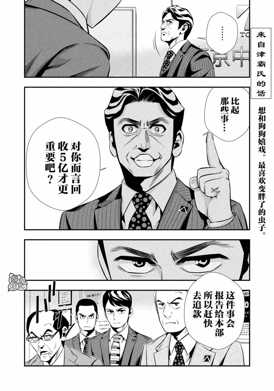 半泽直树韩漫全集-第09话无删减无遮挡章节图片 