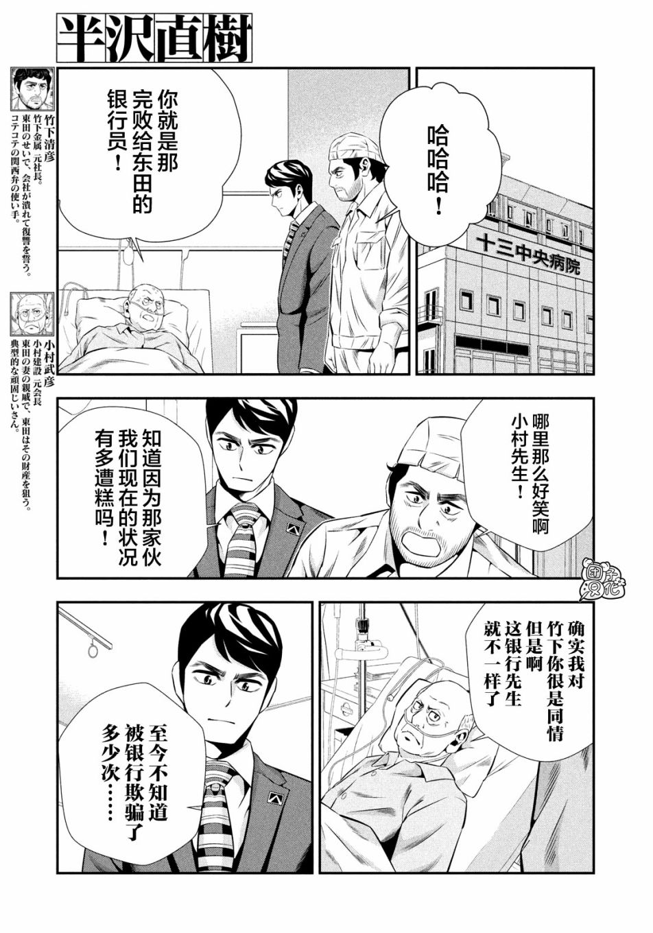 半泽直树韩漫全集-第09话无删减无遮挡章节图片 