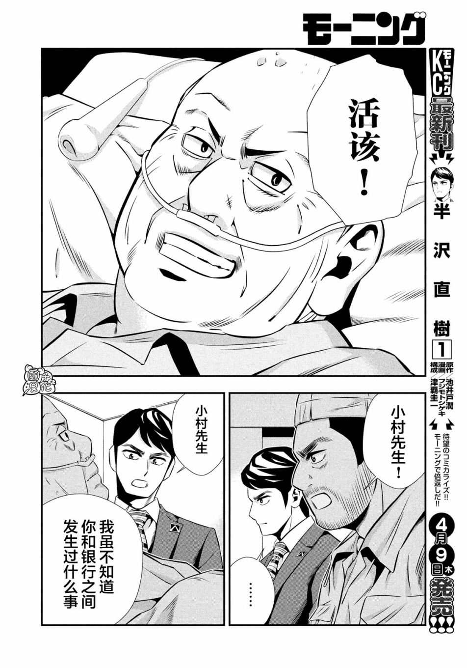 半泽直树韩漫全集-第09话无删减无遮挡章节图片 