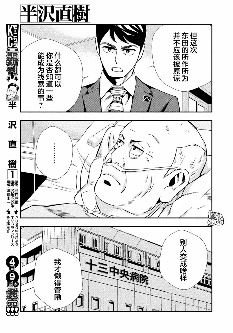 半泽直树韩漫全集-第09话无删减无遮挡章节图片 