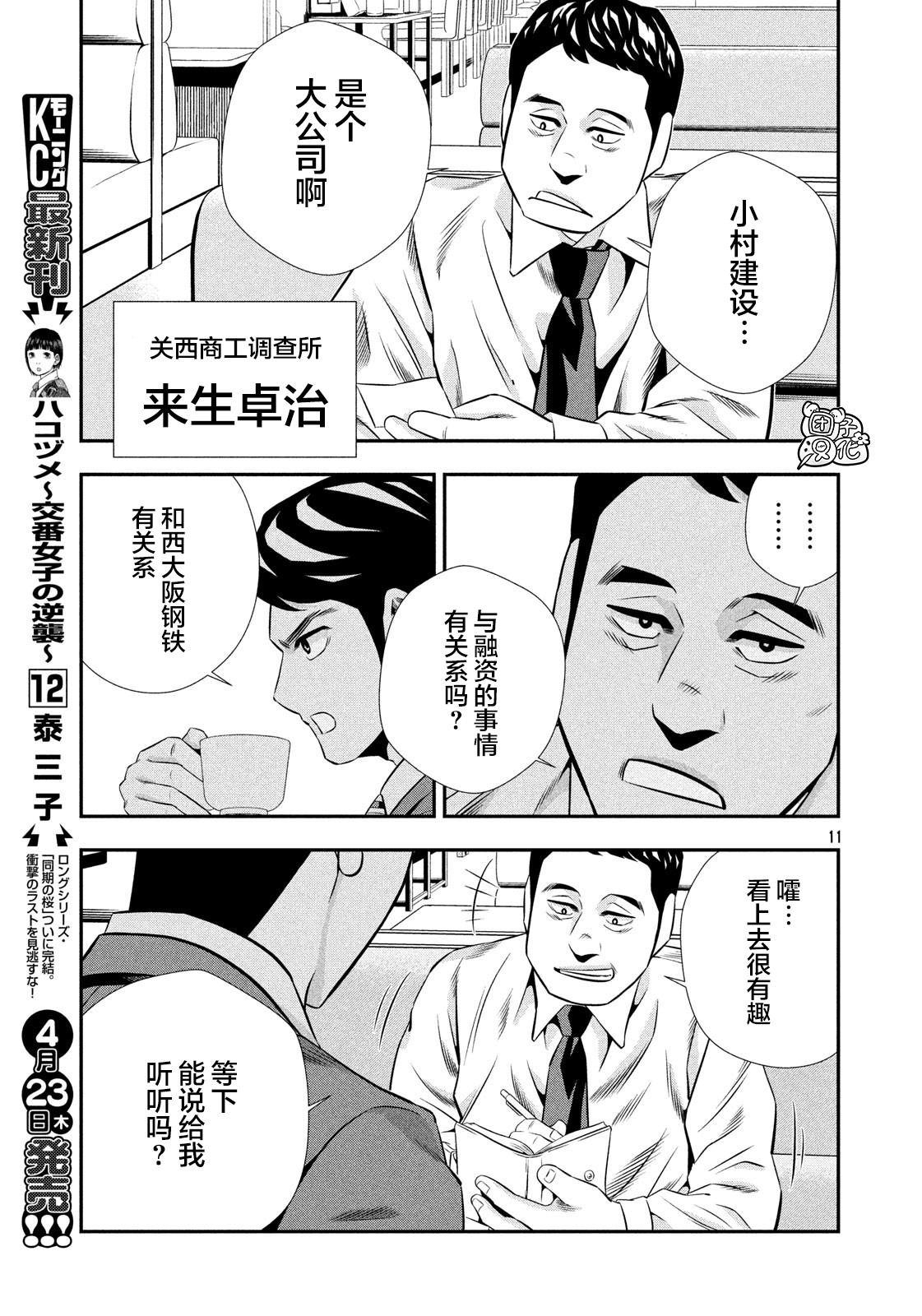 半泽直树韩漫全集-第11话无删减无遮挡章节图片 