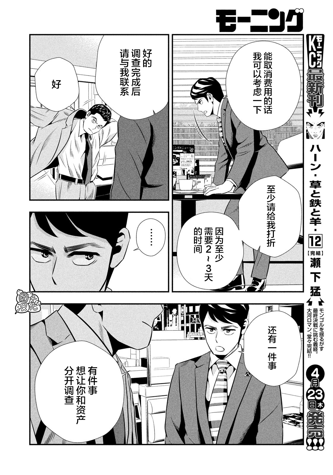 半泽直树韩漫全集-第11话无删减无遮挡章节图片 