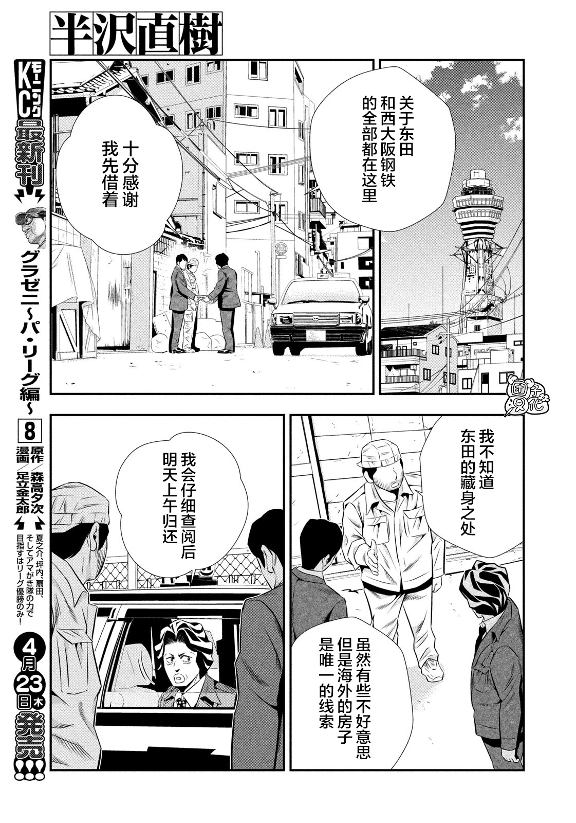 半泽直树韩漫全集-第11话无删减无遮挡章节图片 