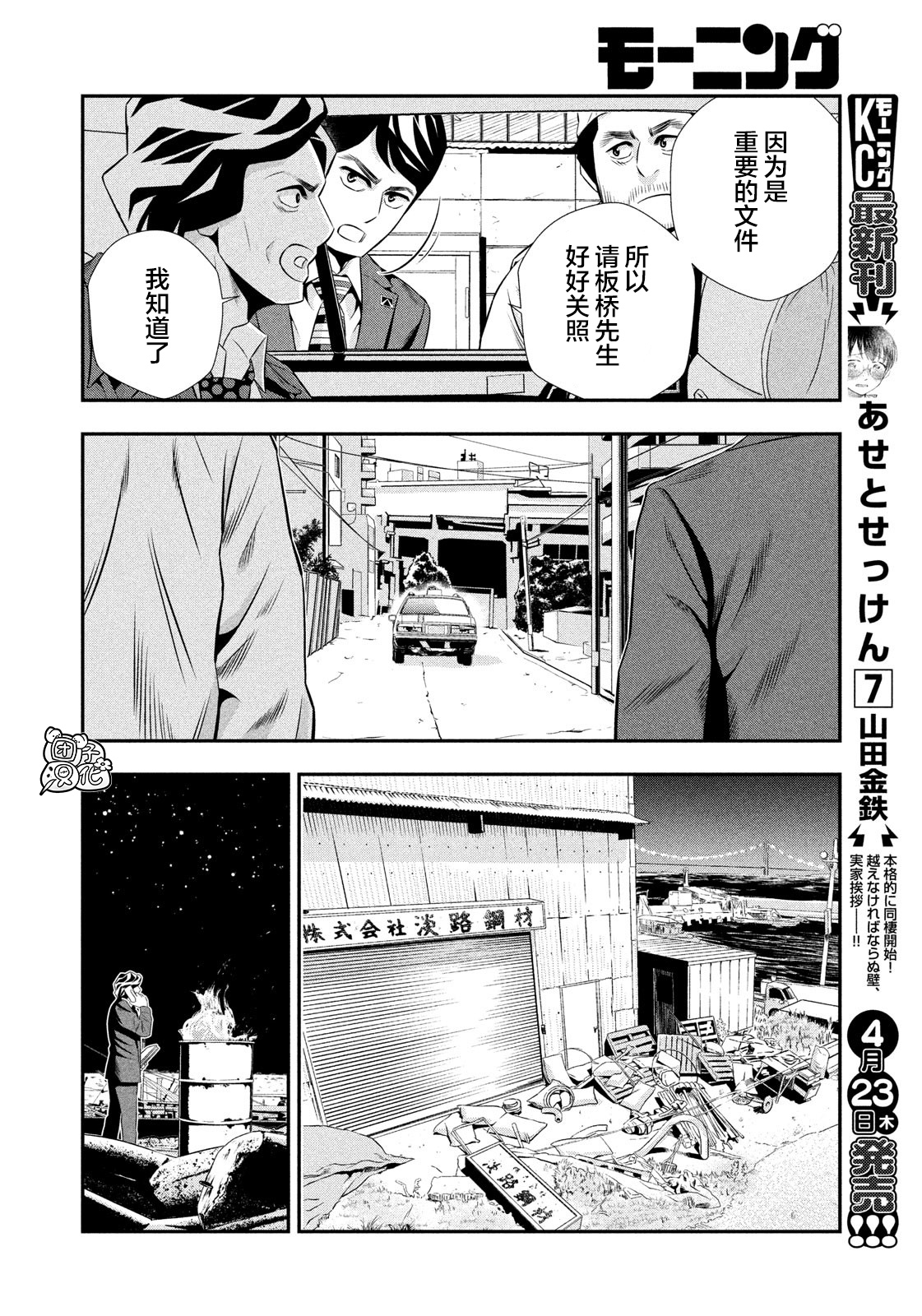 半泽直树韩漫全集-第11话无删减无遮挡章节图片 