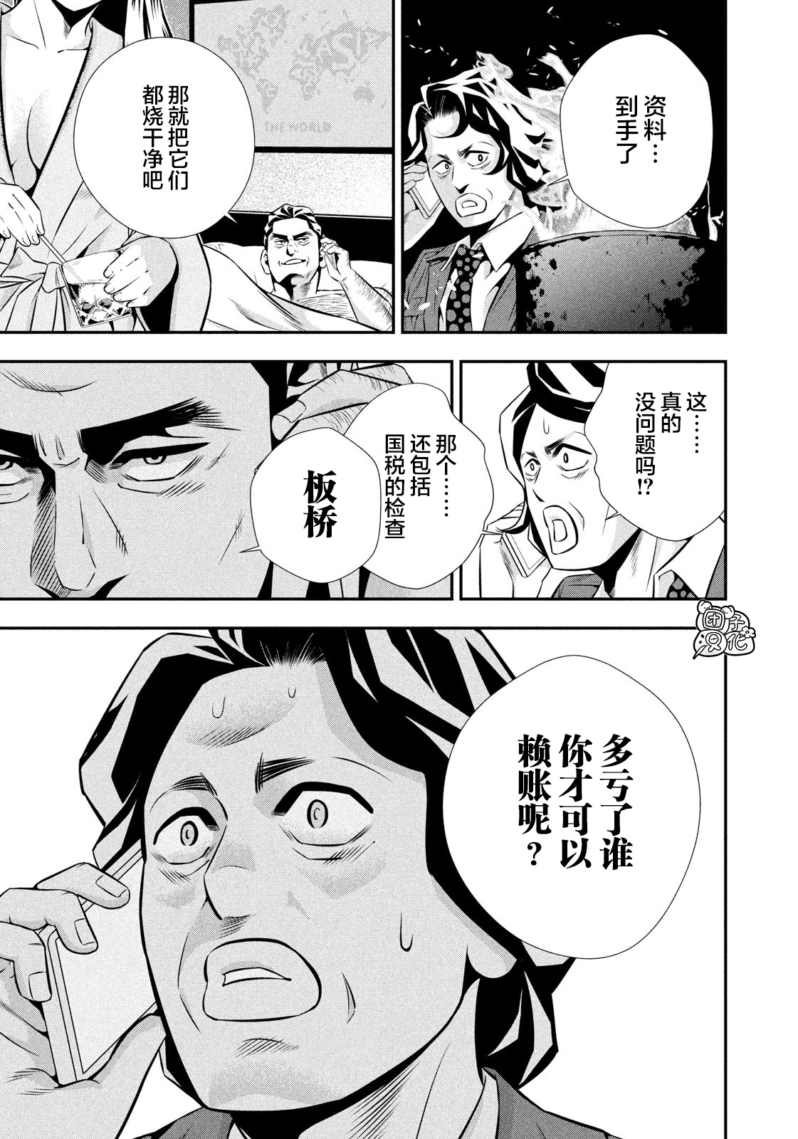半泽直树韩漫全集-第11话无删减无遮挡章节图片 