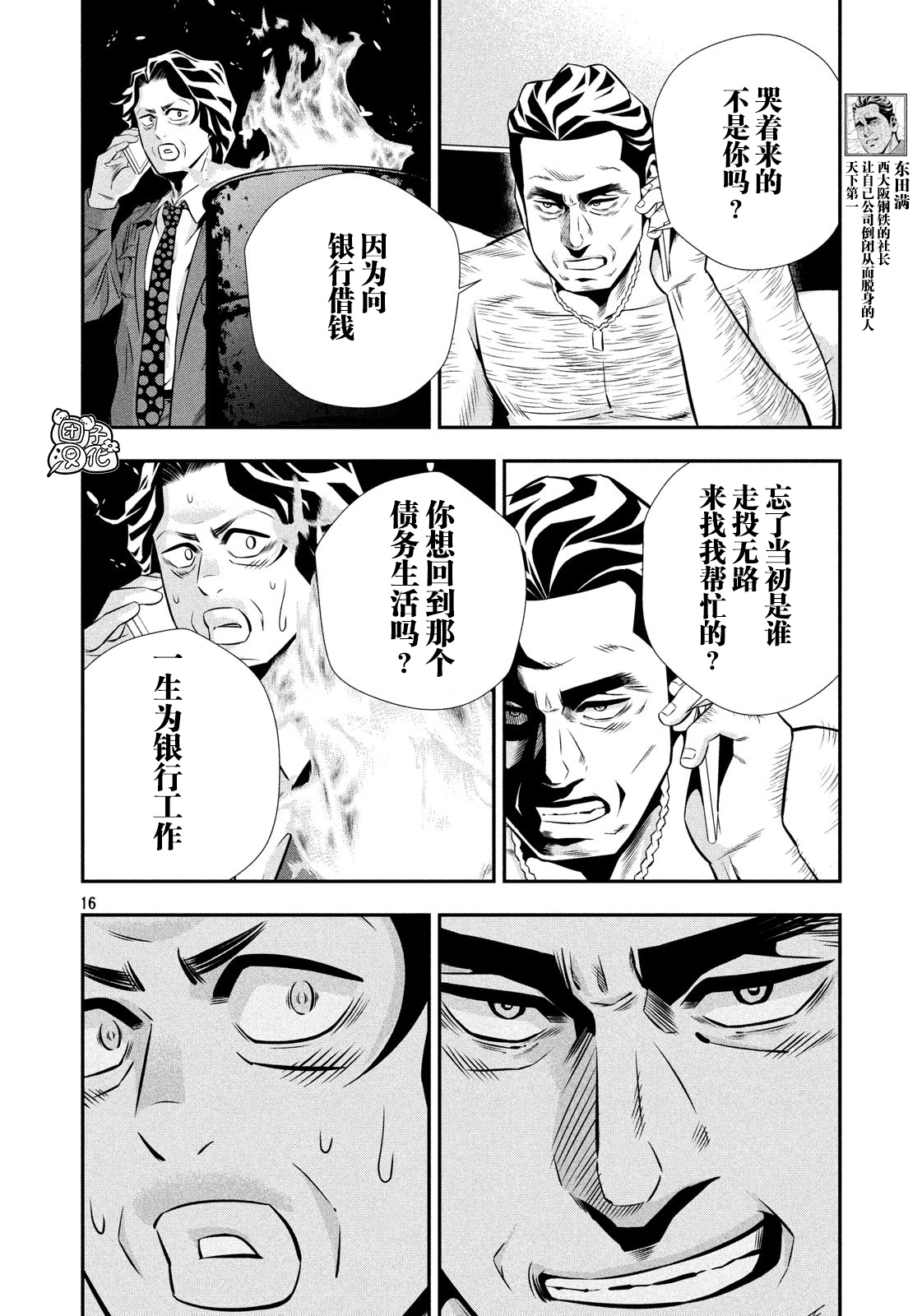 半泽直树韩漫全集-第11话无删减无遮挡章节图片 
