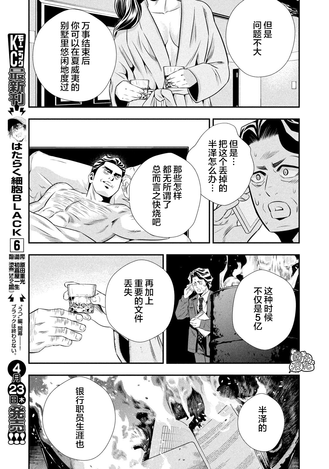 半泽直树韩漫全集-第11话无删减无遮挡章节图片 