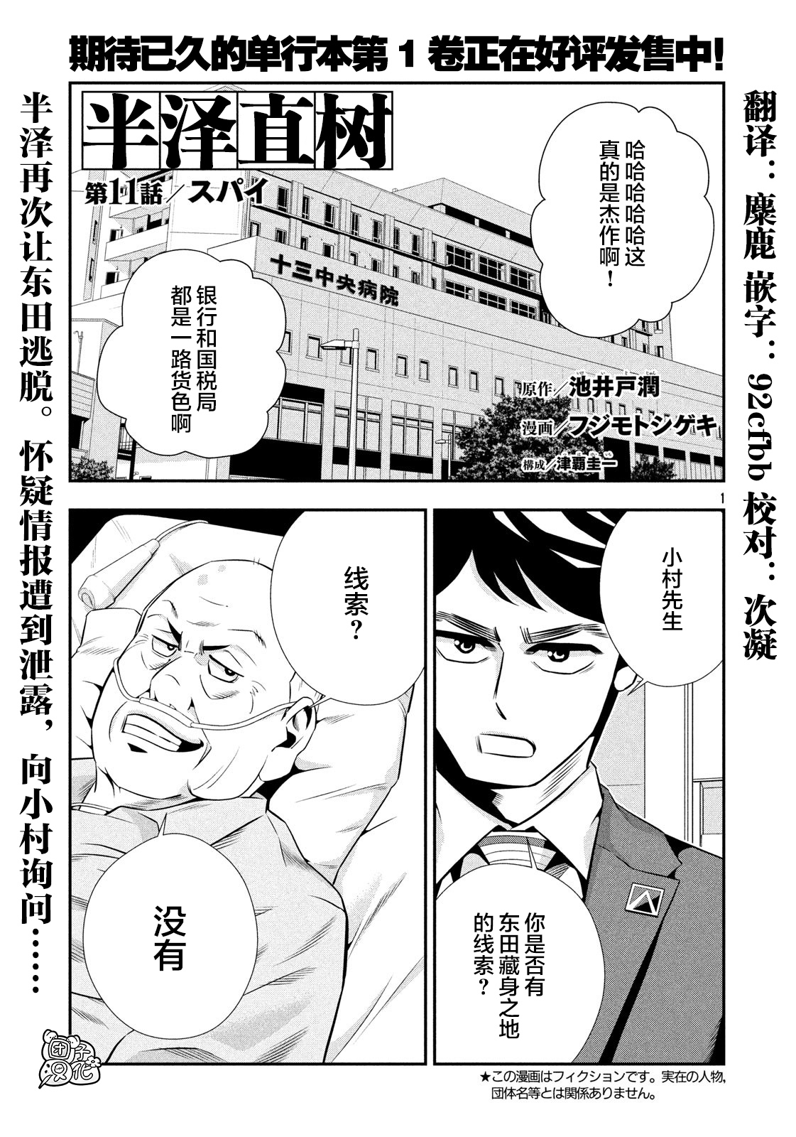 半泽直树韩漫全集-第11话无删减无遮挡章节图片 