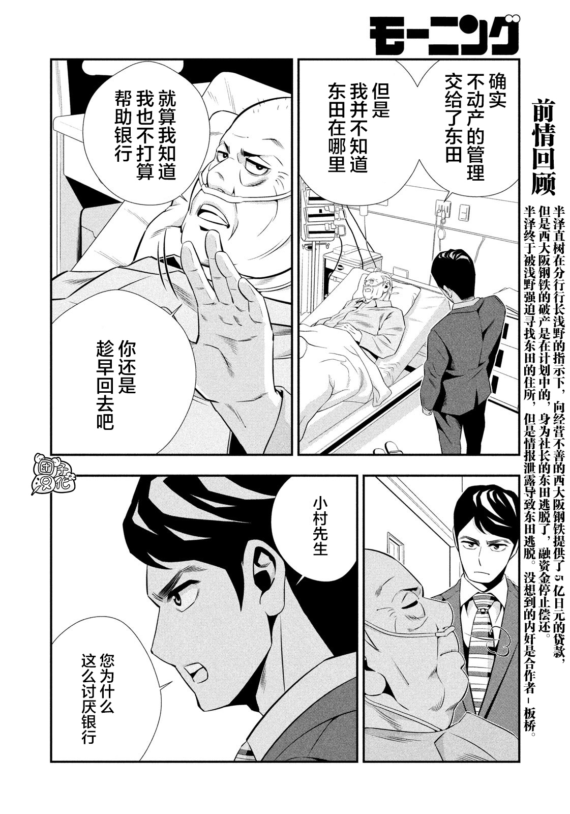半泽直树韩漫全集-第11话无删减无遮挡章节图片 