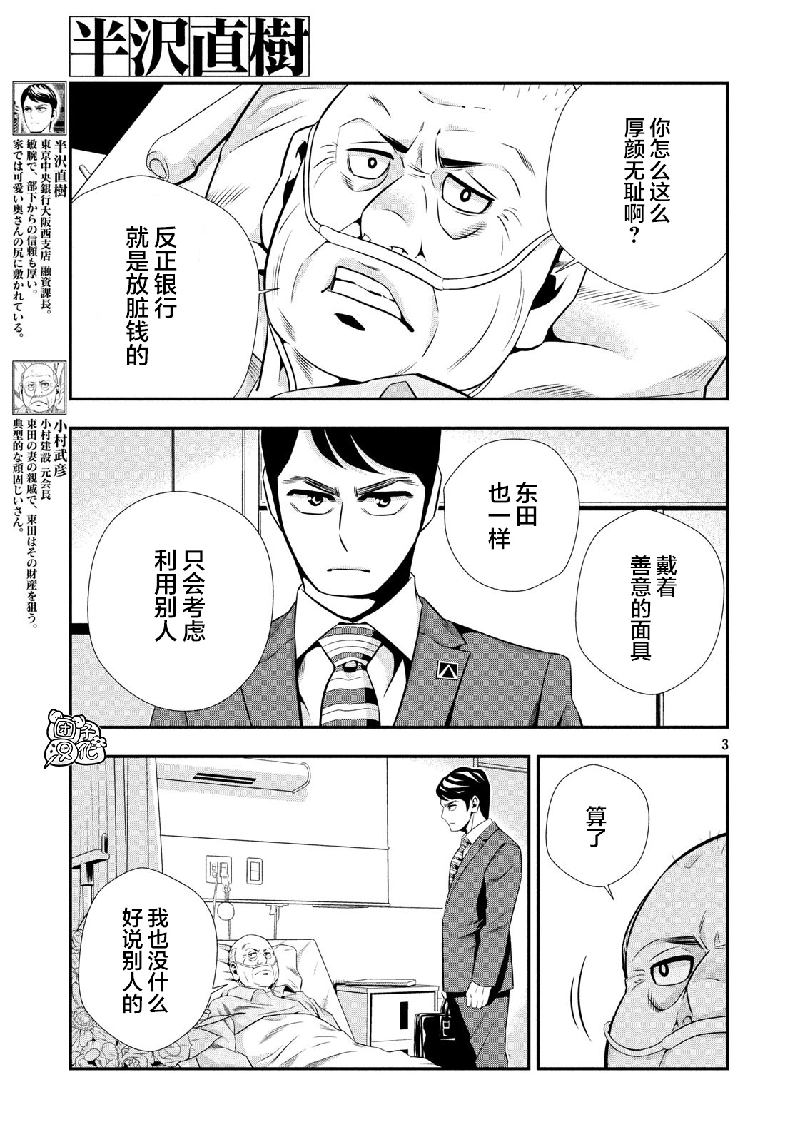 半泽直树韩漫全集-第11话无删减无遮挡章节图片 