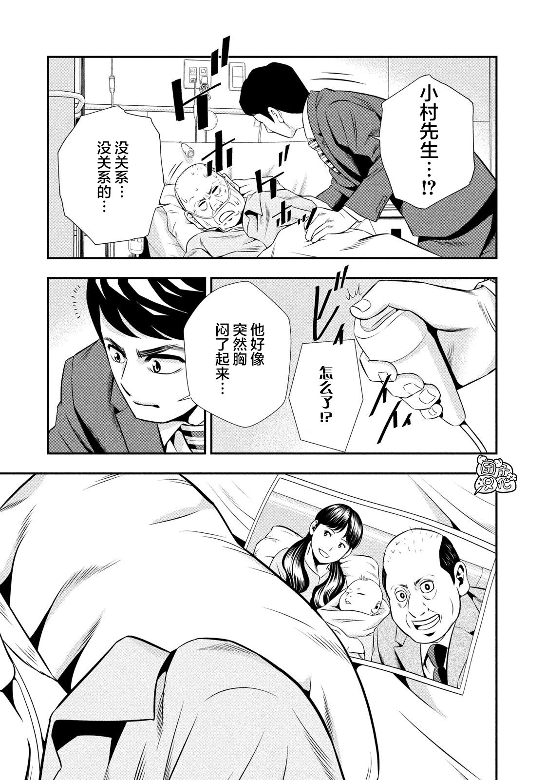 半泽直树韩漫全集-第11话无删减无遮挡章节图片 