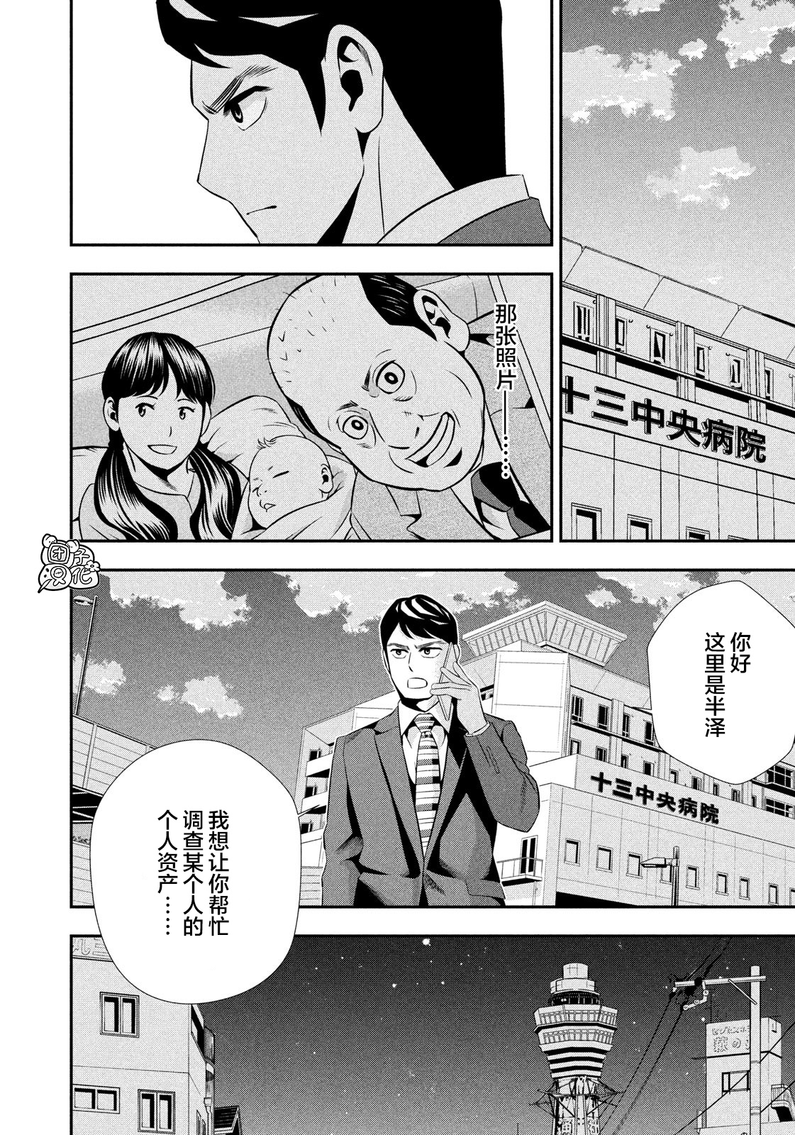 半泽直树韩漫全集-第11话无删减无遮挡章节图片 