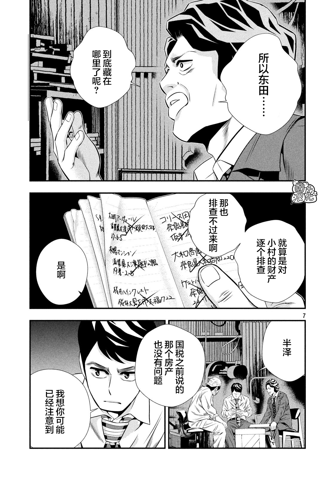 半泽直树韩漫全集-第11话无删减无遮挡章节图片 
