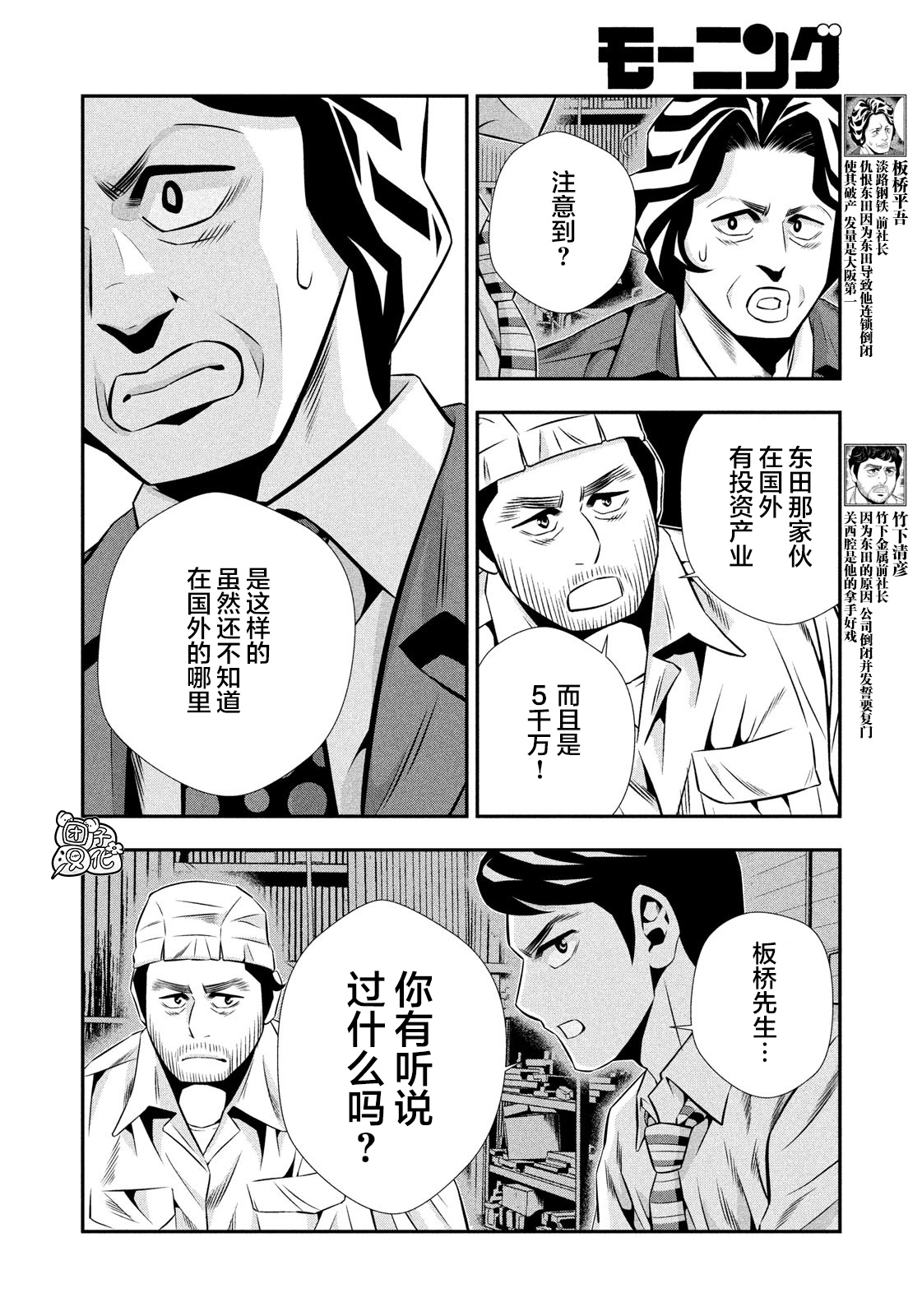 半泽直树韩漫全集-第11话无删减无遮挡章节图片 
