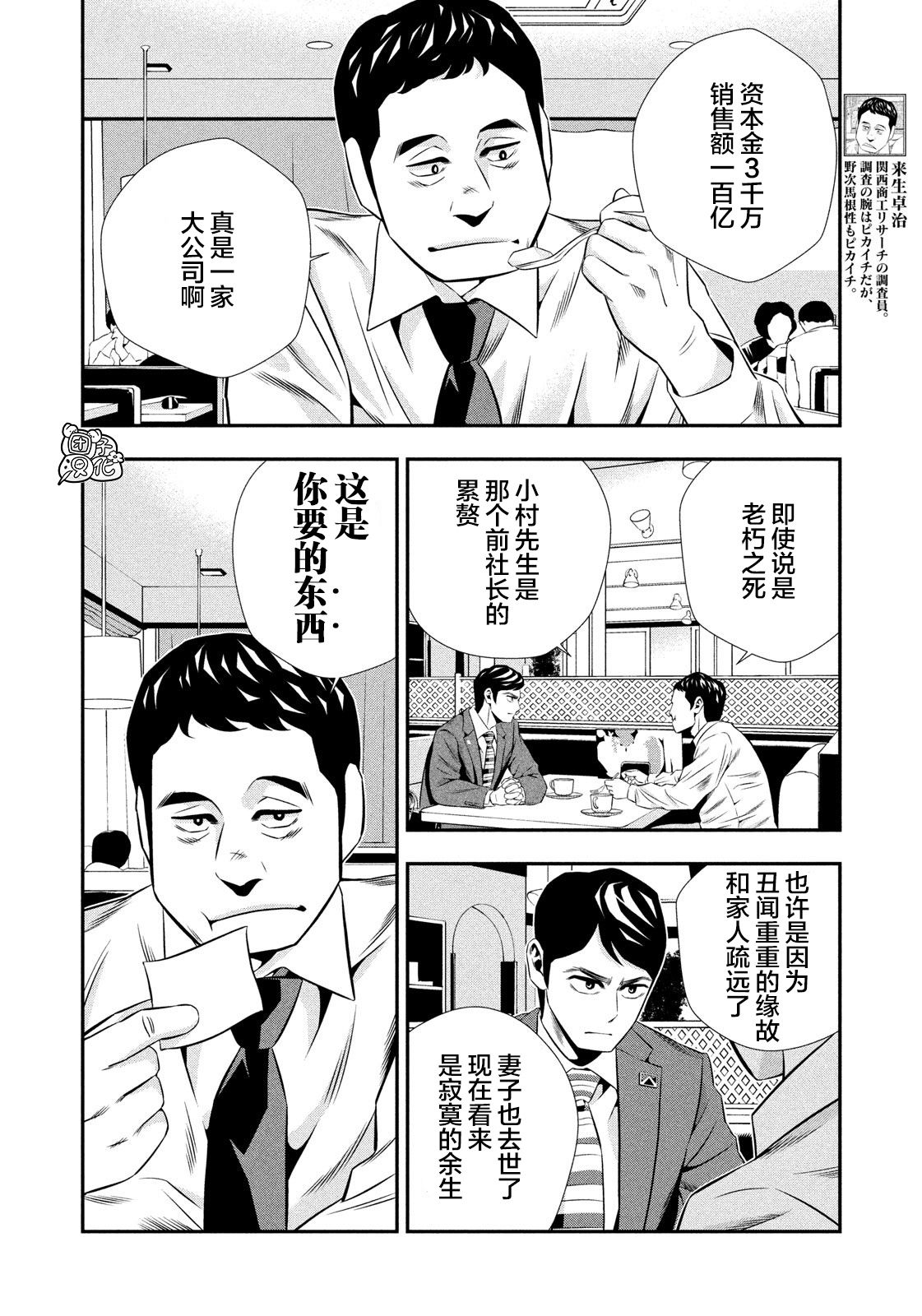 半泽直树韩漫全集-第12话无删减无遮挡章节图片 