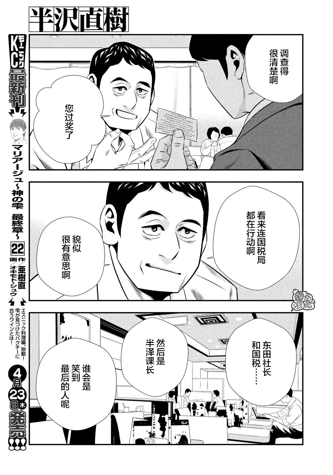 半泽直树韩漫全集-第12话无删减无遮挡章节图片 