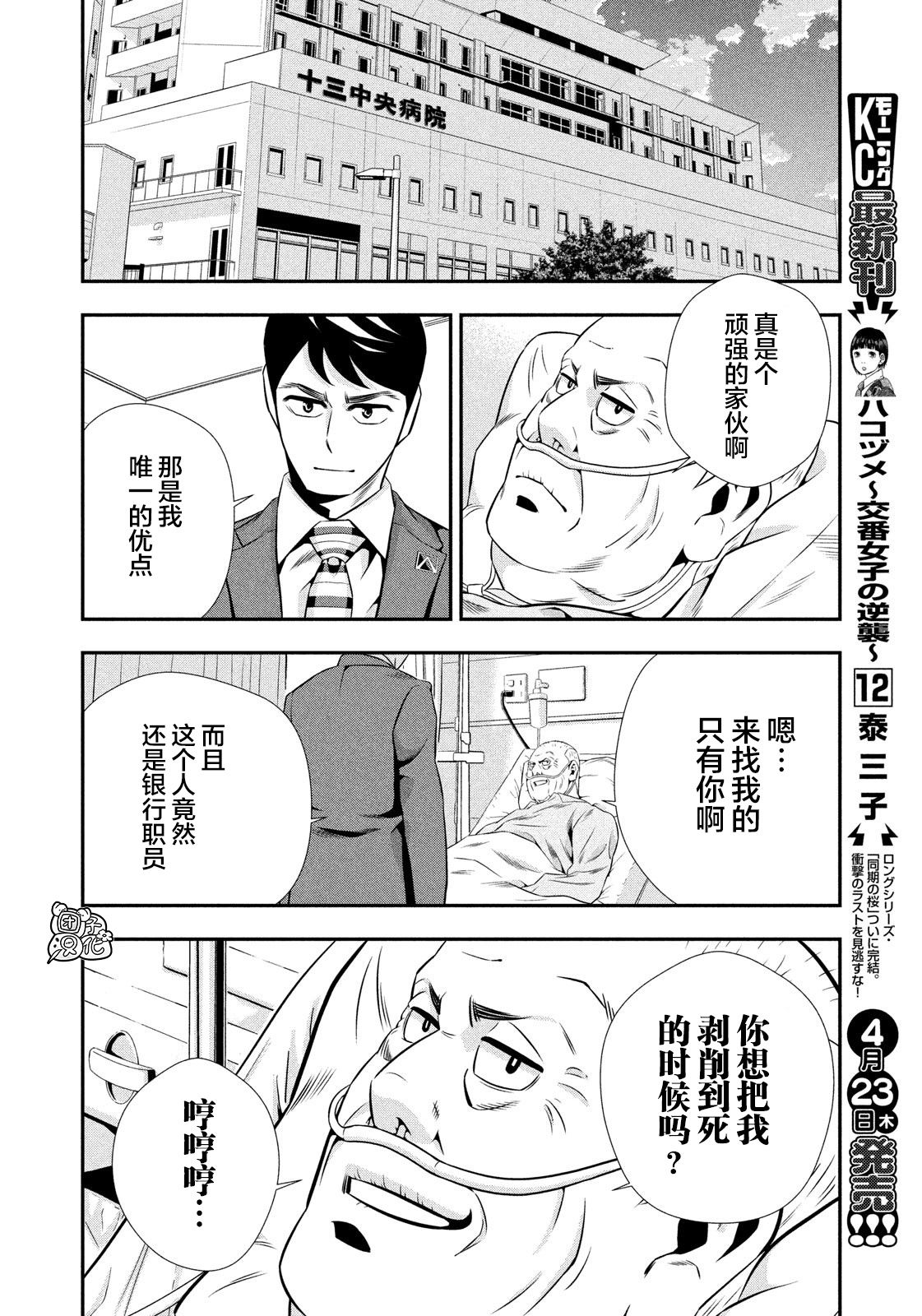 半泽直树韩漫全集-第12话无删减无遮挡章节图片 