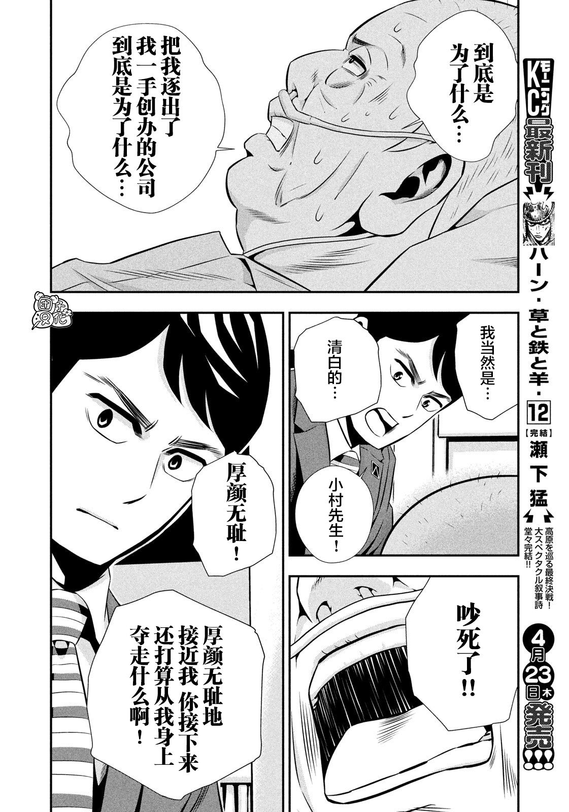 半泽直树韩漫全集-第12话无删减无遮挡章节图片 