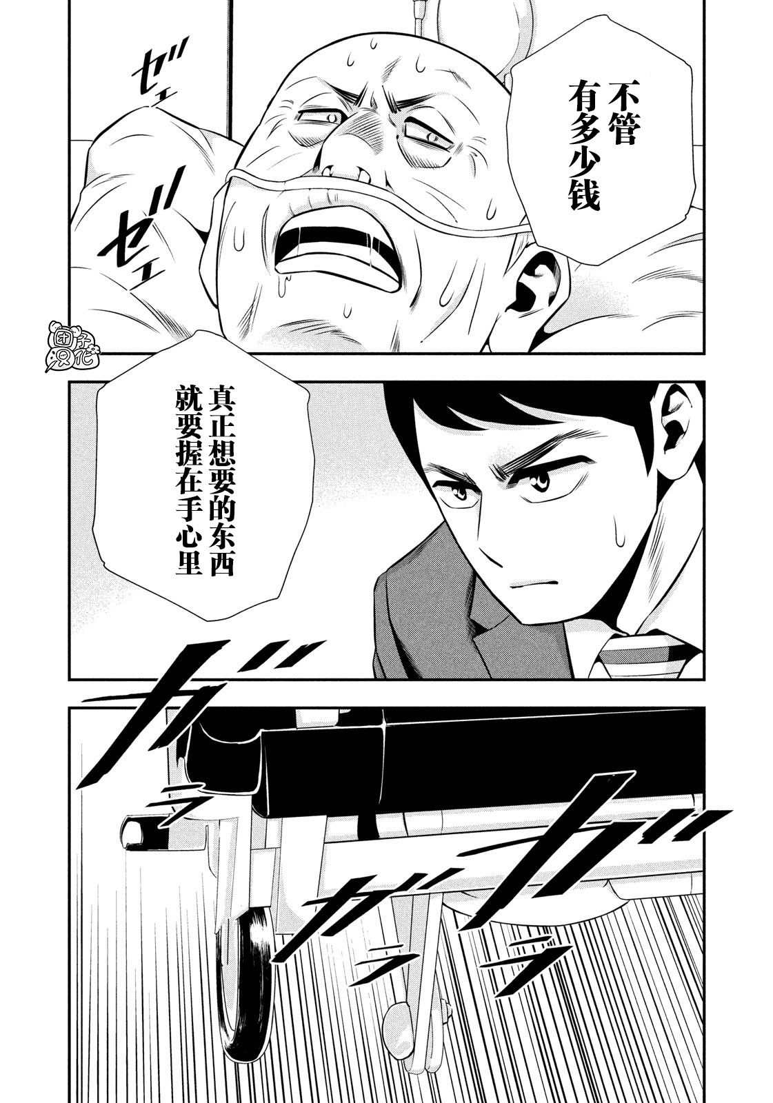 半泽直树韩漫全集-第12话无删减无遮挡章节图片 