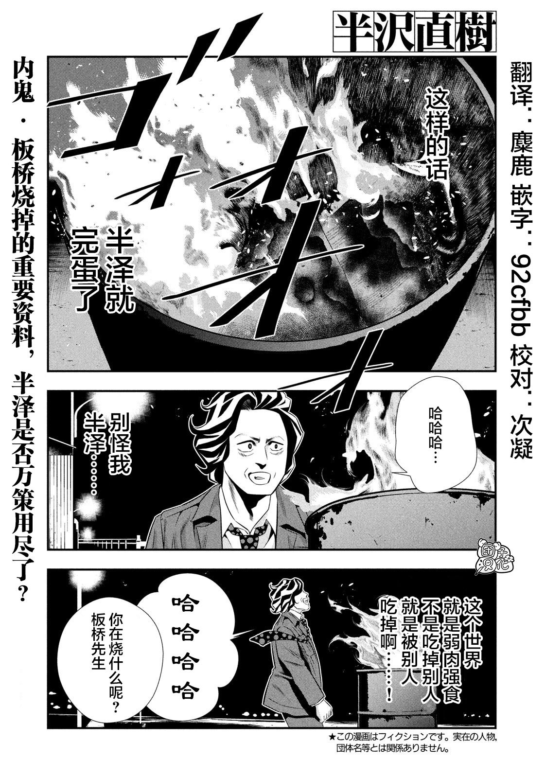 半泽直树韩漫全集-第12话无删减无遮挡章节图片 