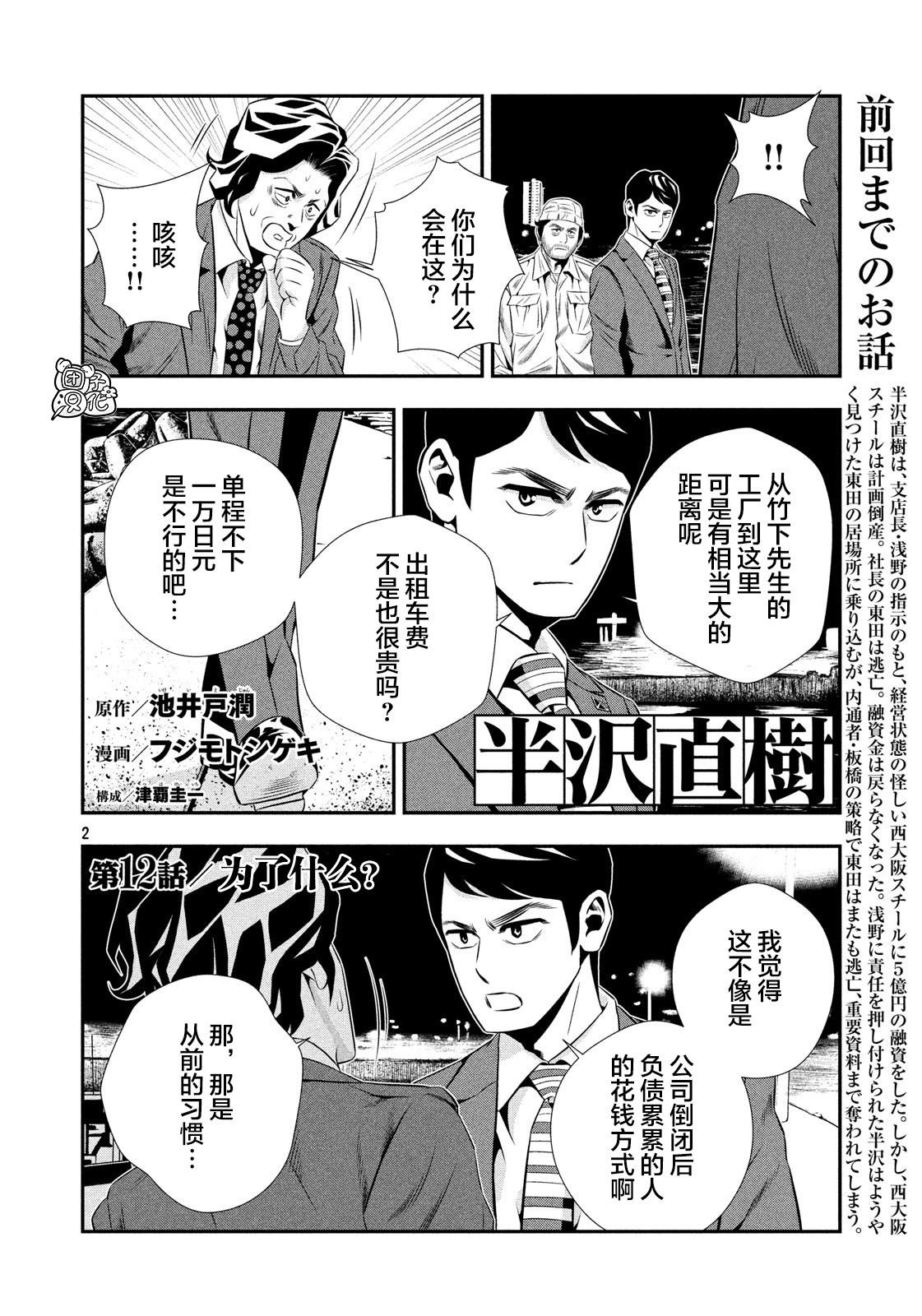 半泽直树韩漫全集-第12话无删减无遮挡章节图片 