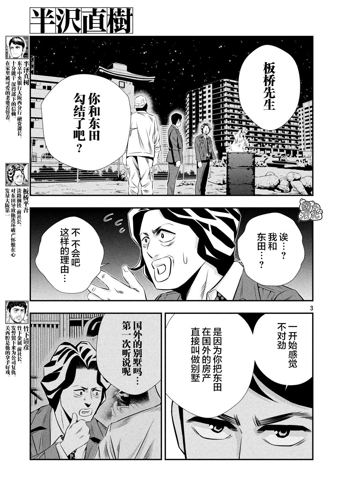 半泽直树韩漫全集-第12话无删减无遮挡章节图片 