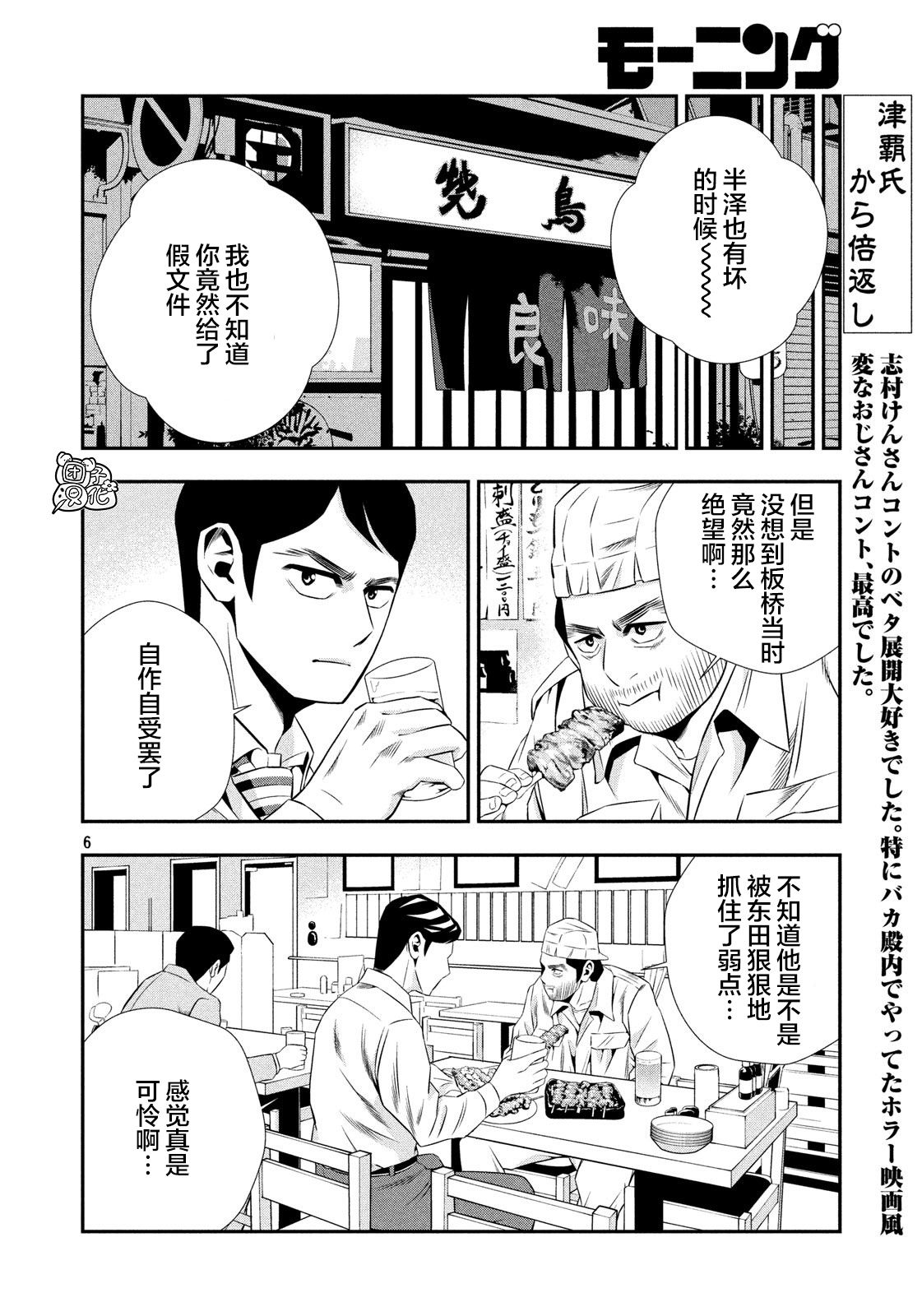 半泽直树韩漫全集-第12话无删减无遮挡章节图片 