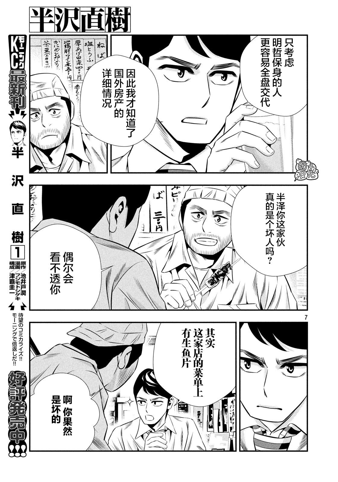 半泽直树韩漫全集-第12话无删减无遮挡章节图片 