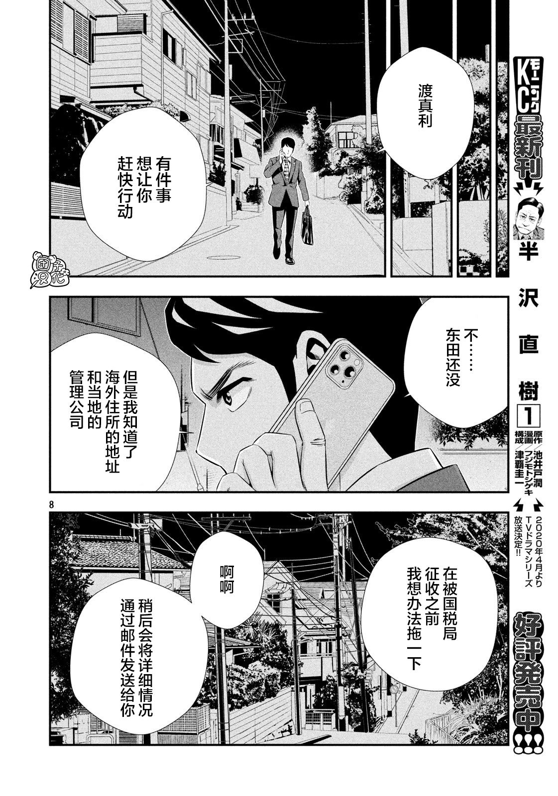 半泽直树韩漫全集-第12话无删减无遮挡章节图片 