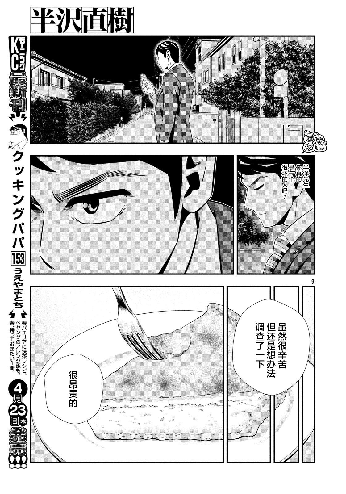 半泽直树韩漫全集-第12话无删减无遮挡章节图片 