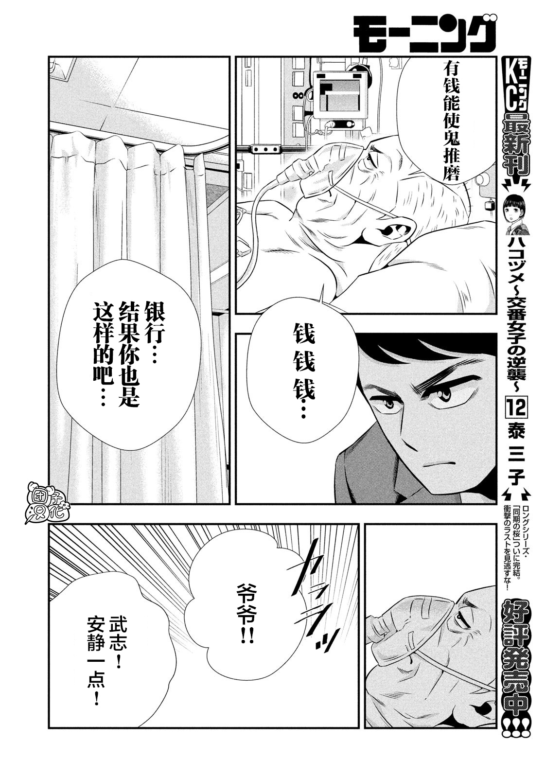 半泽直树韩漫全集-第13话无删减无遮挡章节图片 